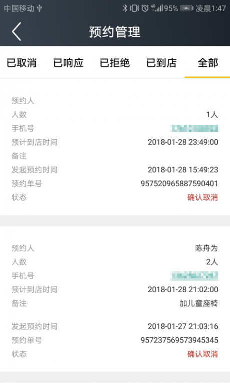 首客首享门店端v1.11截图4
