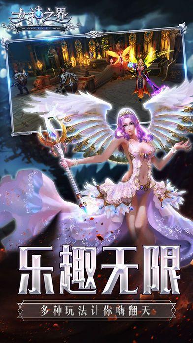 女神之界v1.9截图4