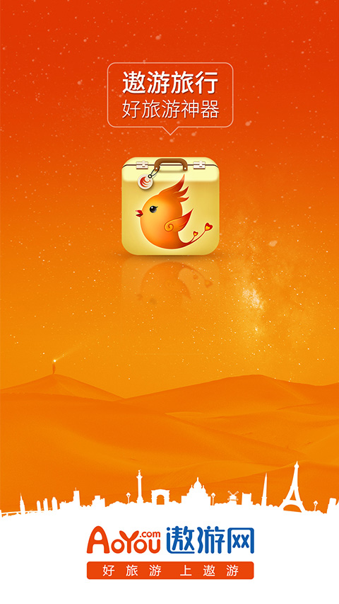 遨游旅行v6.4.23截图1