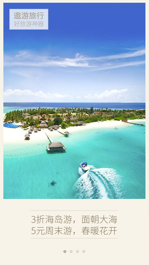 遨游旅行v6.4.23截图2