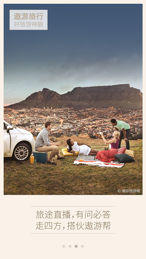 遨游旅行v6.4.23截图4