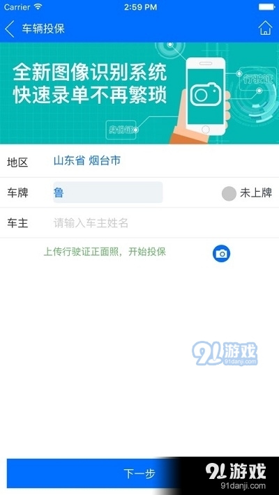 车险掌中保v1.31.7截图2