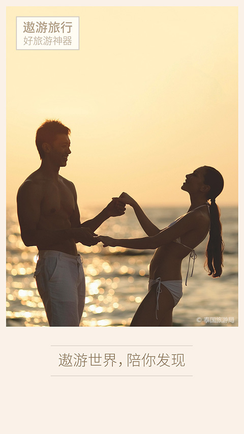 遨游旅行v6.4.23截图5