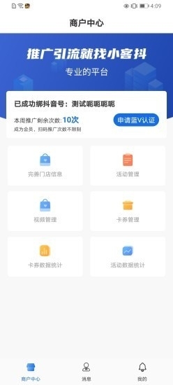 小客抖v1.3.12截图3