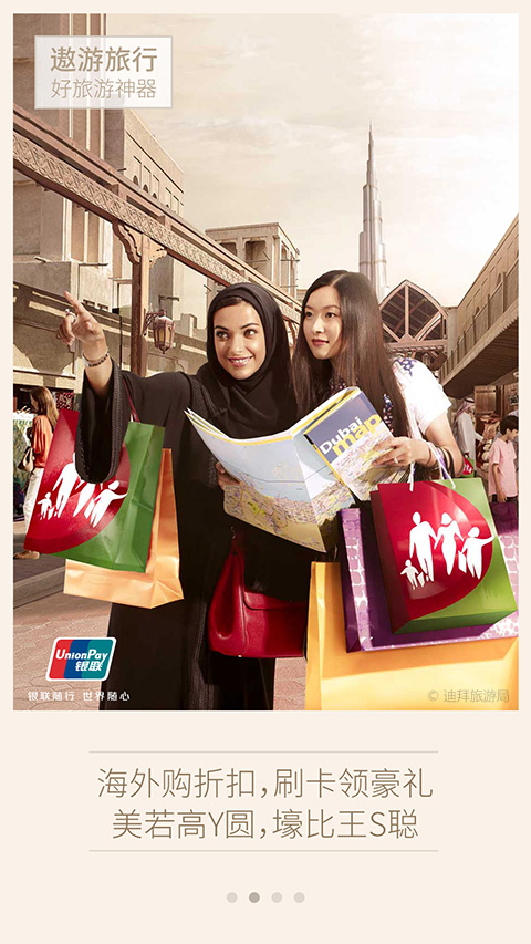 遨游旅行v6.4.23截图3