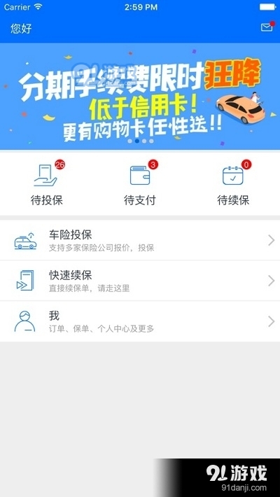 车险掌中保v1.31.7截图3