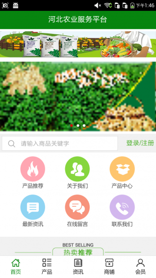 河北农业服务平台v5.3.3截图1