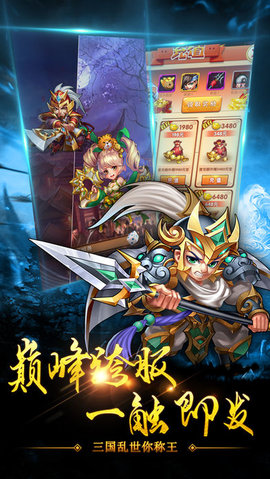 三国潜龙v1.4.7截图3