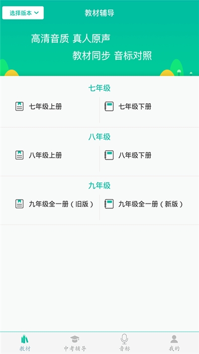 初中英语助手v18.13.10截图1