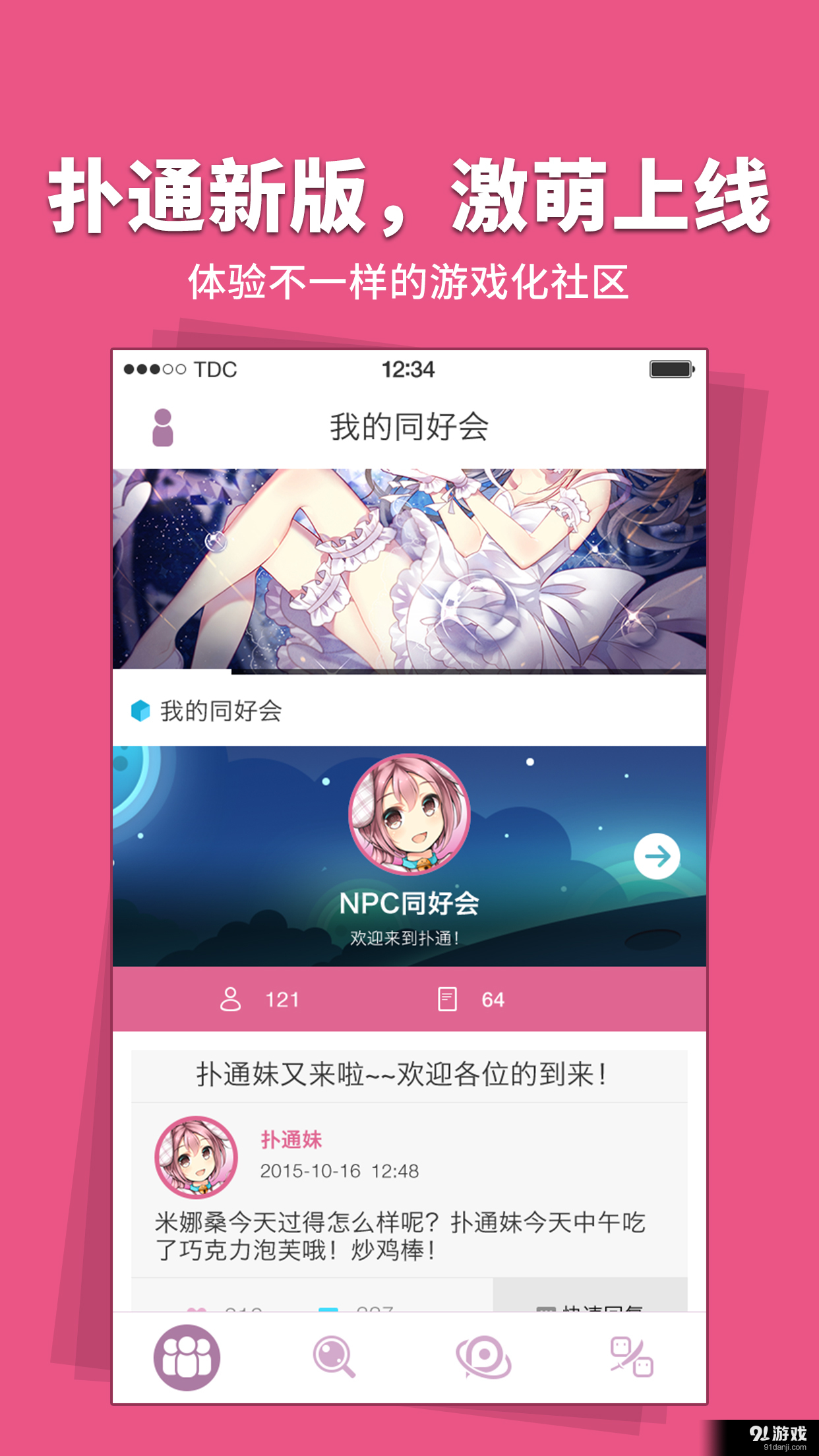 扑通v1.4.4截图1