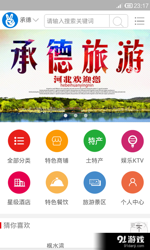婚旅云商v2.8截图1