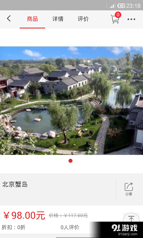 婚旅云商v2.8截图2