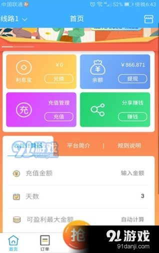 优旺科技v1.7截图1