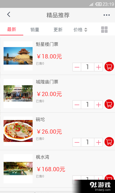 婚旅云商v2.8截图3