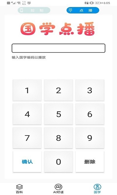 博学天才v1.4.3.6截图1