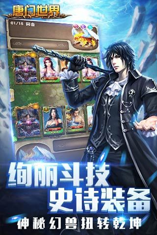 新唐门世界v4.3.11截图1