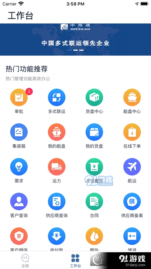 多多联运v1.6.5截图1