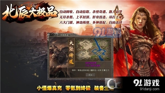 北辰大极品传奇火龙版v1.1.6截图4