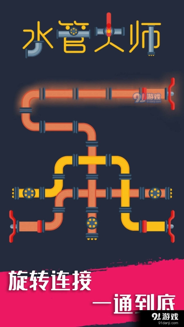 水管大师v1.3.6截图2