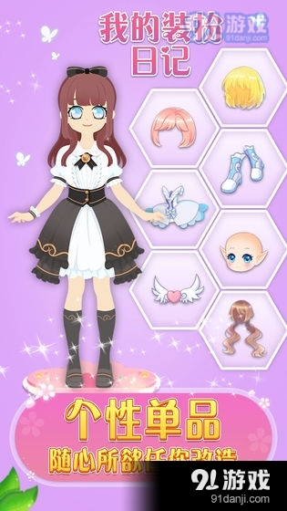 我的装扮日记v1.0.5截图3