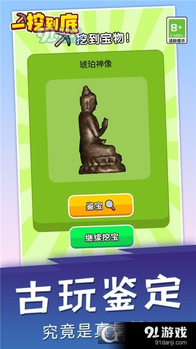 一挖到底v1.1.3截图2