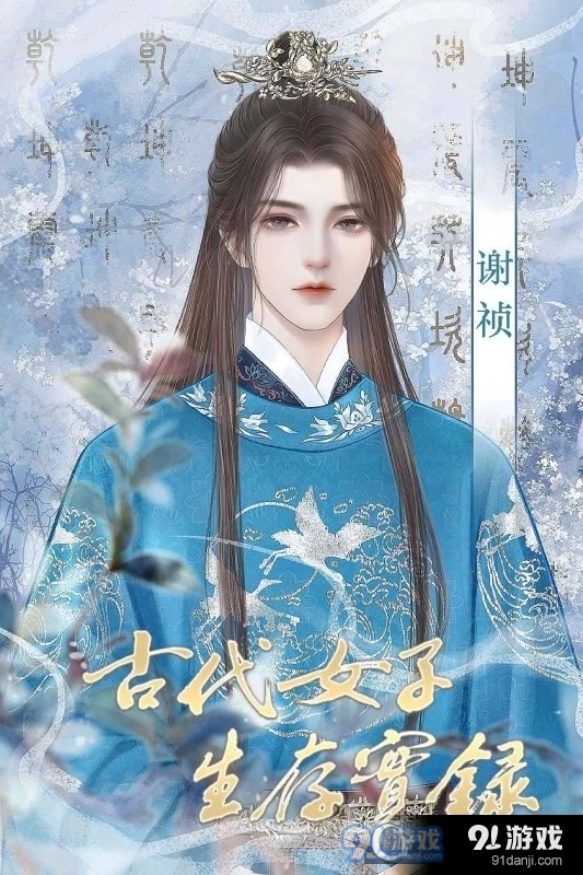 古代女子生存实录易次元v2.51截图3