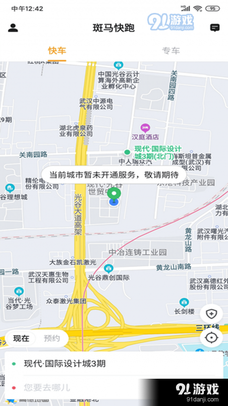 斑马司机端v4.93.5.0009截图1