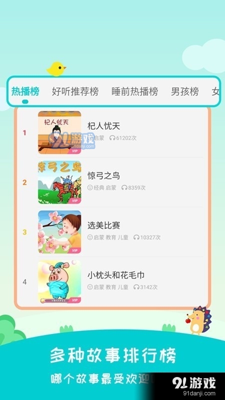 民间故事听书v2.7.7截图1