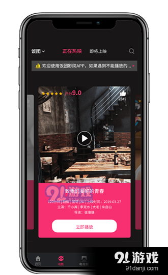 饭团影院appv2.1.5截图2