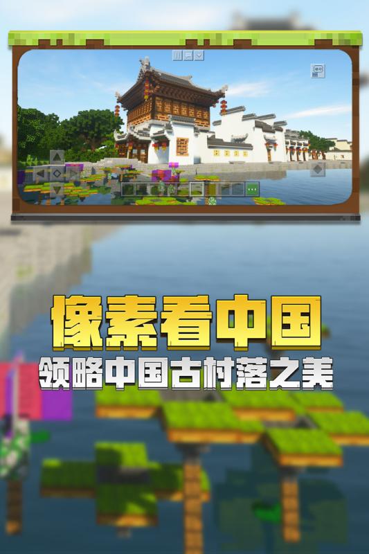 我的世界v1.19.10.76703截图1