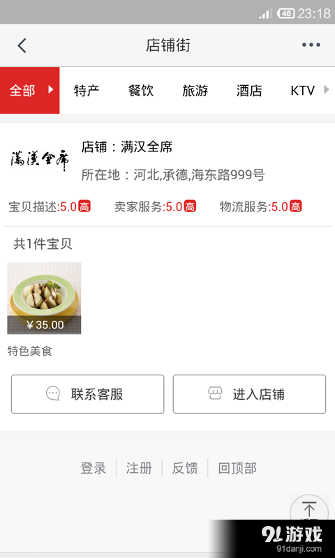 婚旅云商v2.8截图4