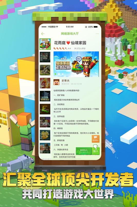 我的世界v1.19.10.76703截图4