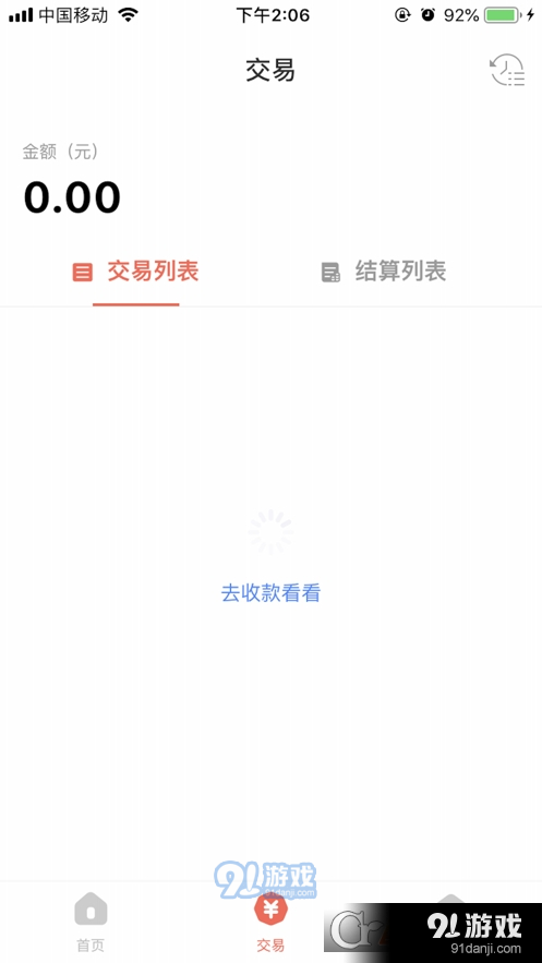 海科融通微掌铺v3.2.10截图1