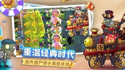 植物大战僵尸2十周年版本v2.8.4截图2