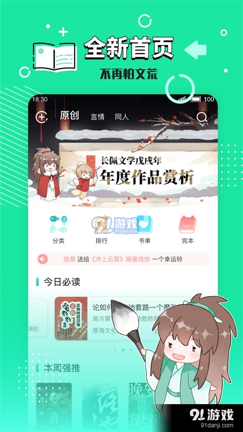 长佩阅读免费v2.6.6.5截图2