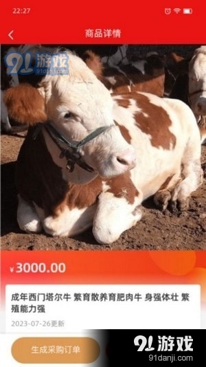 肉牛网v1.1.7截图3