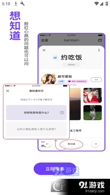 BenBen社交v1.3.6截图3