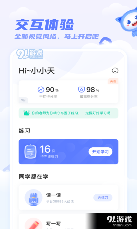 天学网学生v5.10.6截图3