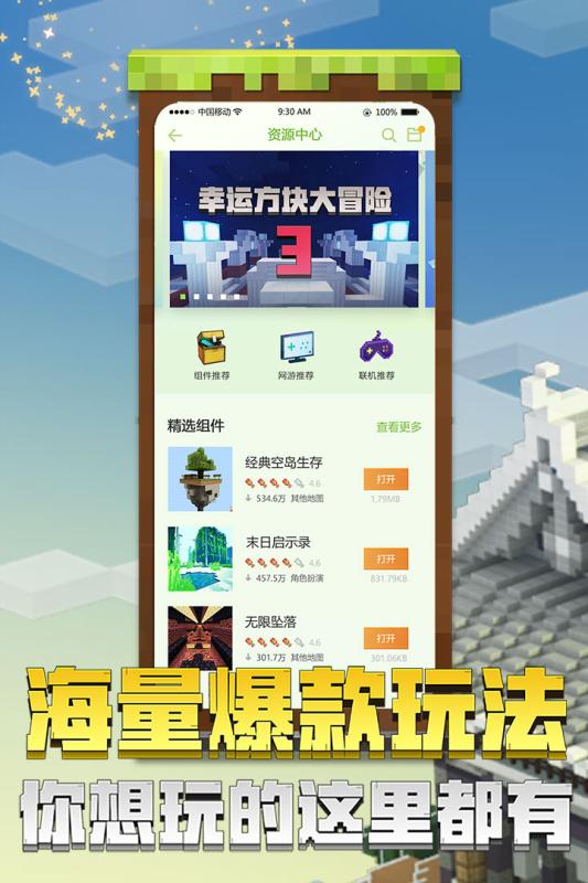 我的世界v1.19.10.76703截图3