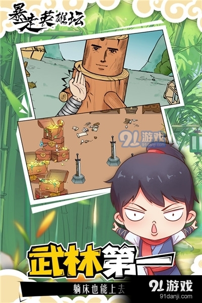 暴走英雄坛九游版v1.6.6截图3