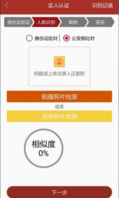 智汇人证识别v3.3.6截图1