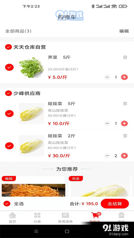 天天集配v1.8.7截图4