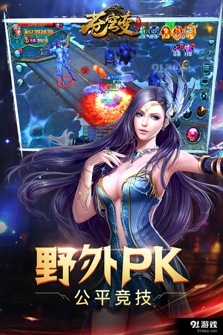 苍穹变安卓版v5.3.6截图1