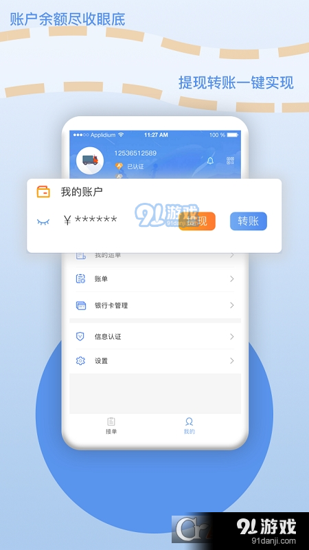 厂厂宝(无车承运业务管理平台)v2.2.7截图1