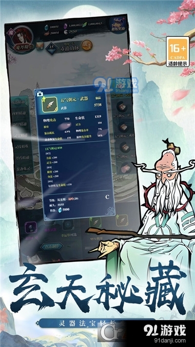 苍穹决放置修仙手游v1.6截图2