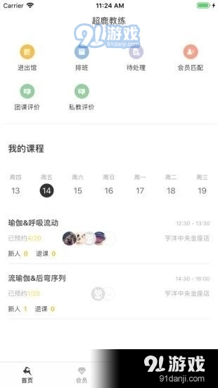 超鹿教练v1.4.13截图3