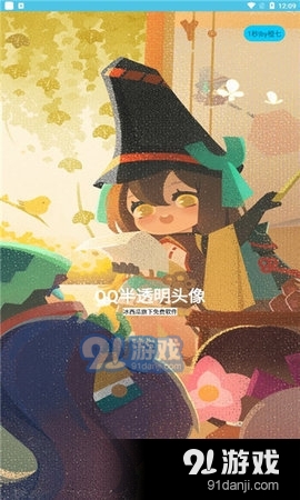 qq半透明头像v1.8截图2