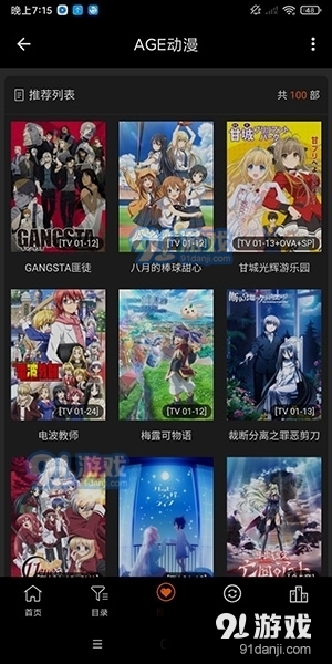 age动漫官网版v2.0.5截图2