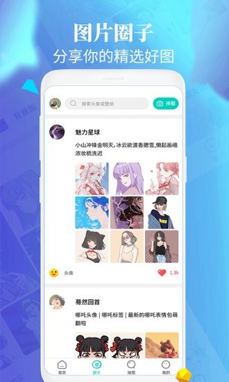 闪光壁纸v1.3.6截图3