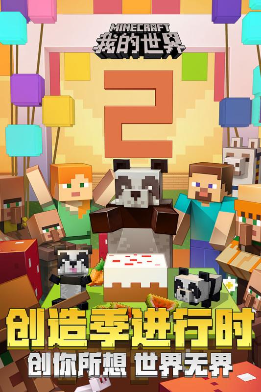 我的世界v1.19.10.76703截图5